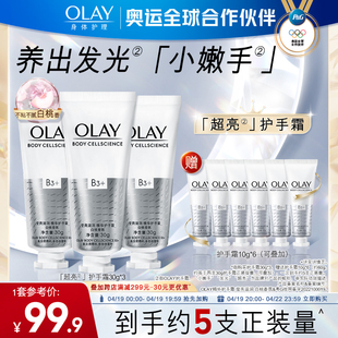 OLAY玉兰油护手霜男女士保湿滋润夏季烟酰胺白桃香品牌