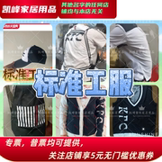 快餐店工作服/工衣/工服/制服帽子围裙裤子裙子上衣毛衣含票