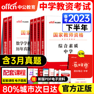 中公教育2023年教资考试中学资料教师证资格用书，教材初中高中语文数学英语美术，体育音乐政治历史地理物理化学生物信息中职真题