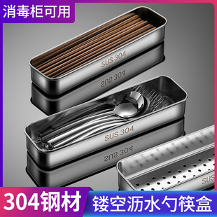 消毒柜筷子盒笼304不锈钢筷子，篮家用沥水篓置物架平放餐具收纳盒