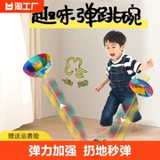弹跳碗儿童玩具扔地反弹跳球户外运动发光橡胶飞碟减压男女孩玩具