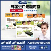 韩国bebecook高铁高钙海苔片饭团寿司专用即食儿童小零食头水紫菜