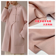 气质粉色羊毛呢大衣布料双面羊绒，羊毛呢纯色西装外套高档服装面料