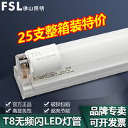 fsl佛山照明led灯管t8一体化led光管超亮1.2米全套，支架节能护眼灯