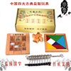 中国四大古典玩具 孔明锁九连环华容道七巧板四件套礼盒装玩具