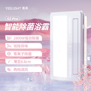 yeelight易来浴室多功能浴霸照明排气扇一体卫生间风暖浴霸取暖器