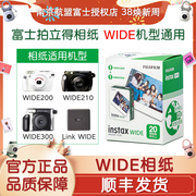 富士拍立得宽幅相纸5寸白边相纸胶卷wide200/210/300拍立得相纸