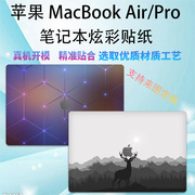 适用2022款苹果笔记本外壳炫彩贴膜macbookair13.6英寸，pro机身贴纸a2681电脑图案定制防刮保护膜屏保套装