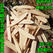 甘肃黄芪片柳叶片新鲜豆香味北芪片无硫正黄芪黄氏500g克