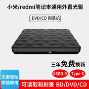 小米笔记本通用dvd，光驱刻录机redmi台式电脑一体机，usb3.0外置刻录