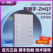 韩湘子ZH-Q7最光纤无损转换器手机直播声卡伴侣K30PRO转接器