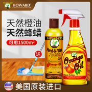 美国HOWARD豪德木地板精油实木地板清洁剂家具抛光护理保养打蜡油