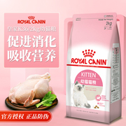 皇家K36/2kg幼猫猫粮加菲折耳猫幼猫粮食促进消化系统宠物猫主粮