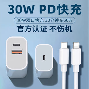 30W适用苹果15plus快充头iphone14套装13pro充电器插头12max手机20W充电头PD双口typec数据线tpc七岳