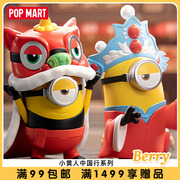 POPMART泡泡玛特 小黄人中国行系列手办盲盒玩具摆件潮玩创意礼物