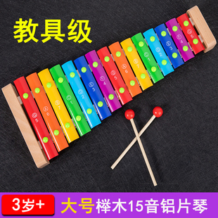 儿童手敲琴木琴15音铝片铝板，琴专业打击乐器，学生宝宝益智音乐玩具