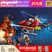 playmobil摩比世界男女小孩过家家儿童玩具消防直升飞机模型71195