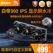 天极风白帝360CPU水冷散热器先xw360马自定义冷头IPS显示屏幕温度