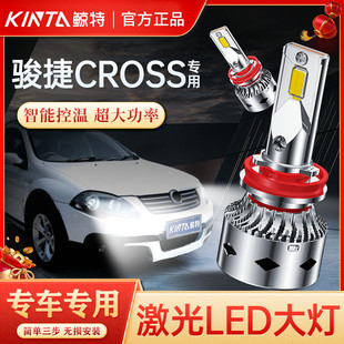 适用中华骏捷Cross改装led大灯泡专用远光近光灯汽车激光透镜车灯