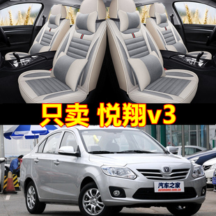 20122015年老款长安悦翔v3全包，汽车坐垫套四季通用专用亚麻座套