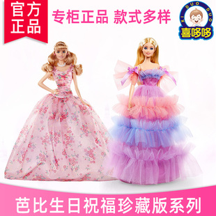 正版芭比娃娃生日祝福系列珍藏版礼盒女孩公主儿童玩具娃娃礼物