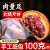 100g云腿月饼云南宣威火腿月饼，现烤酥皮馅小月饼滇式中秋老式纸包