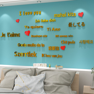 亚克3力d立体墙贴画浪漫温馨婚房客厅卧室沙发背景墙装饰布置贴纸