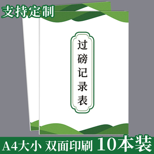 过磅记录本过磅备忘本商品称重地秤，仓库货车出入库货物称重过磅付款记录表可定制