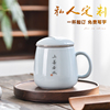 茶水分离陶瓷办公杯茶杯，个人专用带，盖过滤马克杯水杯定制刻字logo