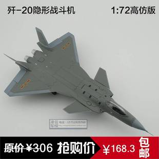 /歼20仿真飞机模型1：72/60歼20模型J20飞机模型合金军事模型摆件