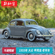 比美高 1 18 1955年 大众甲壳虫车模老爷车合金汽车模型收藏原厂
