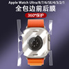 适用applewatchultra手表保护膜苹果iwatch87654se321全覆盖49mm前后全包边框防摔水凝钢化软膜