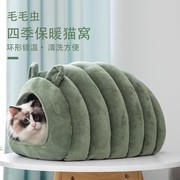 毛毛虫猫窝四季通用猫床封闭式，猫咪睡袋冬季加厚保暖猫咪用品猫窝