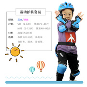 轮滑儿童运动护具套装溜冰鞋，加厚护膝盖，平衡车自行车防摔护手掌肘