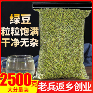 绿豆2500g杂粮绿豆汤粥，解暑可脱皮去皮绿豆，非有机红豆薏米赤小豆