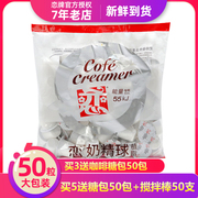 台湾恋牌咖啡伴侣奶球奶油球5ml*50粒咖啡奶包奶糖包鲜奶恋奶精球
