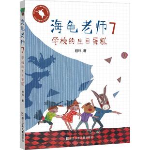 海龟老师7学校的生日蛋糕