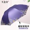 防紫外线伞轻便小清新伞黑胶晒女三折晴雨伞，两用遮太阳铅笔伞