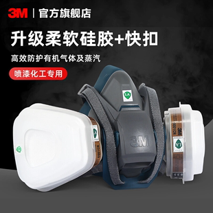 3m快扣版硅胶防毒面具，6502ql有机蒸气防护面罩工业粉尘喷漆化工