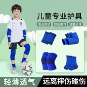 儿童运动护膝护肘足球，膝盖关节专用护具篮球专业全套男童户外装备