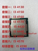 Intel/英特尔 i5 4460 I3 4130 4160 4570 4590 B85H81主板CPU