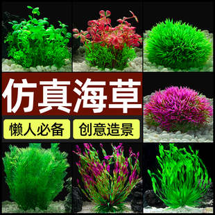 鱼缸装饰造景摆件仿真水草水族箱布景全套套餐，后景海草绿草塑料草