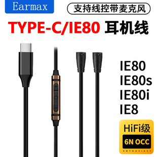 森海 IE80耳机线 IE80S升级线IE8 IE8I 苹果单晶铜TYPE-C带麦克风