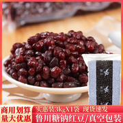 鲁川糖纳豆熟红豆奶茶店专用原材料红纳豆蜜豆即食烘焙配料商用