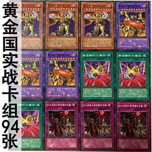 zz少年馆游戏王中文版卡片黄金国实战卡组94张卡片怪兽魔陷卡牌