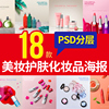 高端 美妆口红 护肤品 化妆品海报PSD模板 瓶子 宣传设计素材
