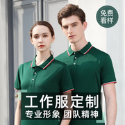 工作服定制T恤logo印字衣服文化广告衫polo衫订做短袖刺绣夏季工