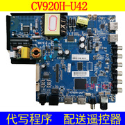 适用cv920h-u42cv920h-u32网络主板智能安卓电视，主板32-50寸