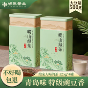 崂山绿茶2023新茶春茶，特级青岛茶叶一斤装高山云雾散装500g浓香型