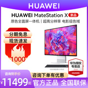 咨询减300huawei华为一体机电脑matestationx28.2英寸窄边触控全面屏五代amd游戏主机设计师台式电脑
